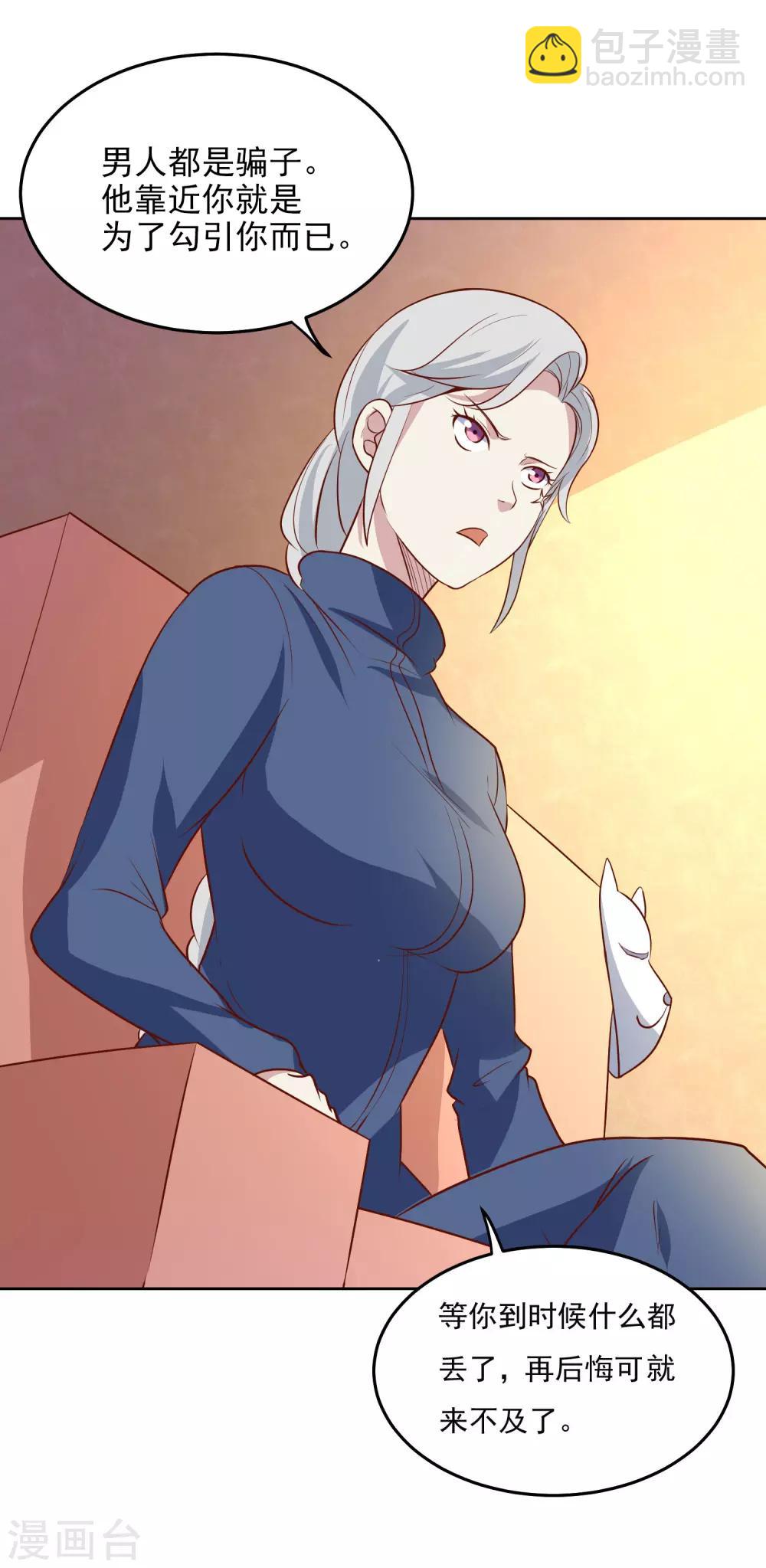 第90话 他不是采花贼-第94话