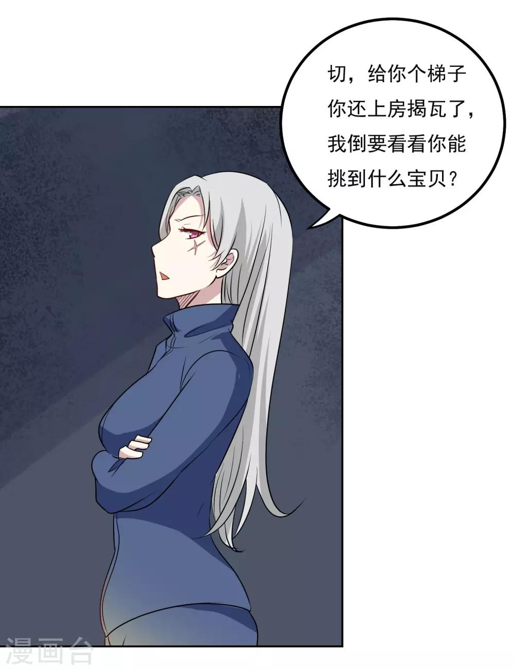 第96话 暗中观察-第100话