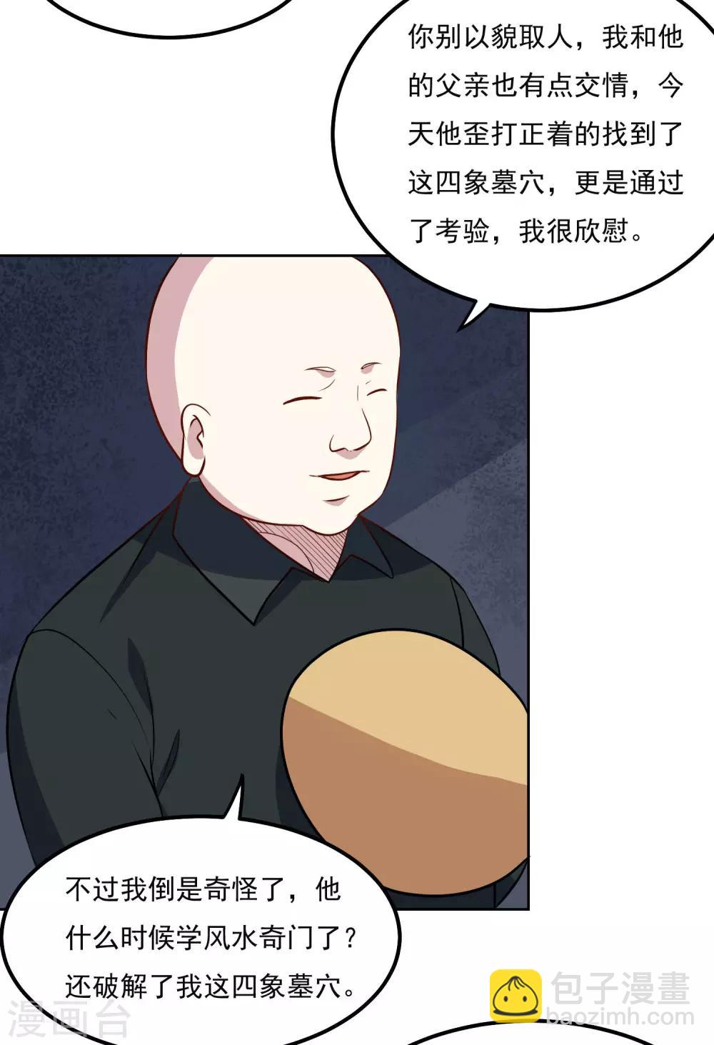 第96话 暗中观察-第100话