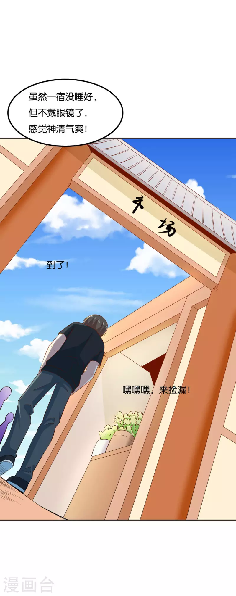 第12话 甩掉近视眼-第12话