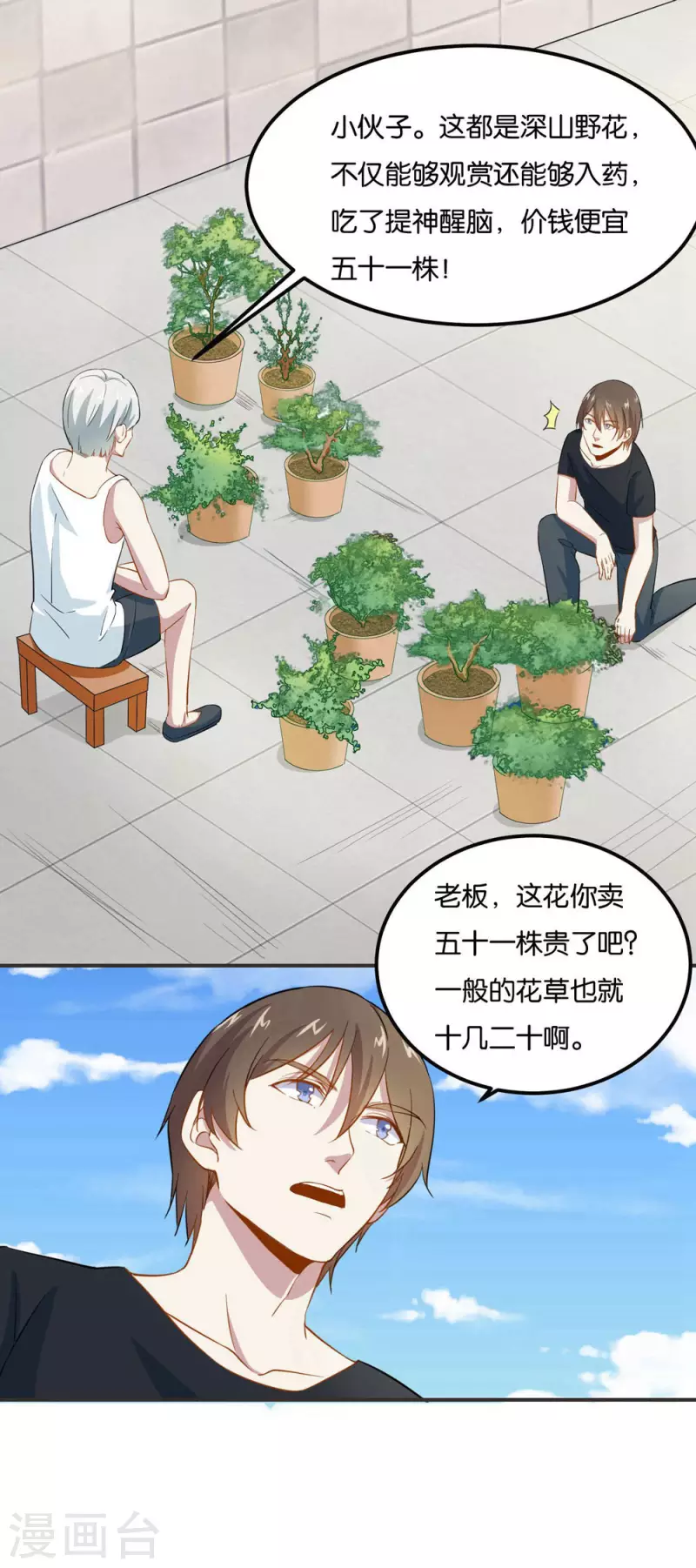 第12话 甩掉近视眼-第12话