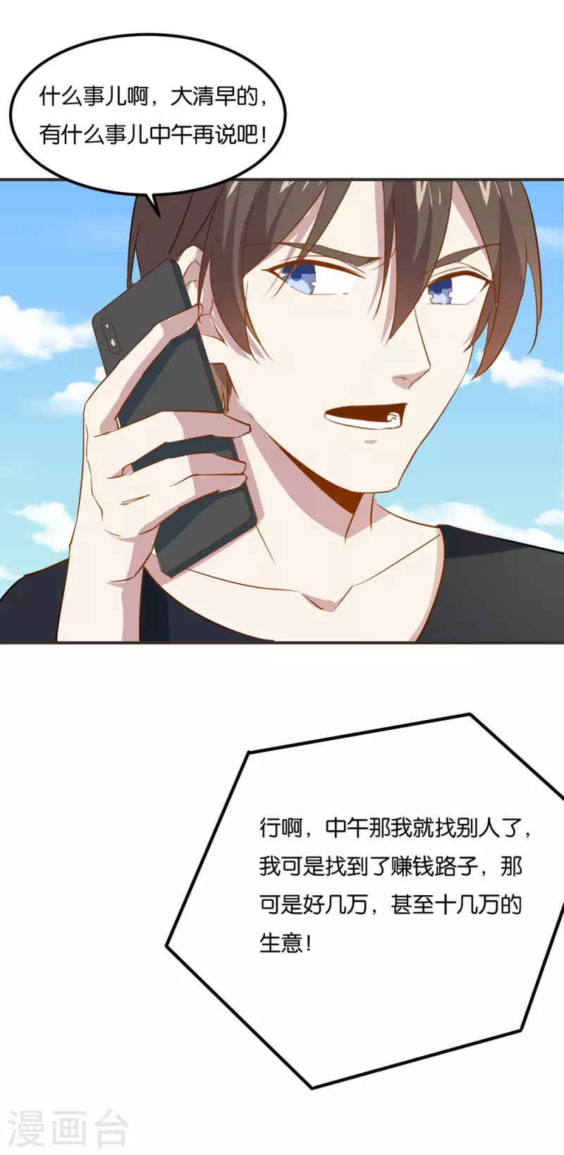 第12话 甩掉近视眼-第12话