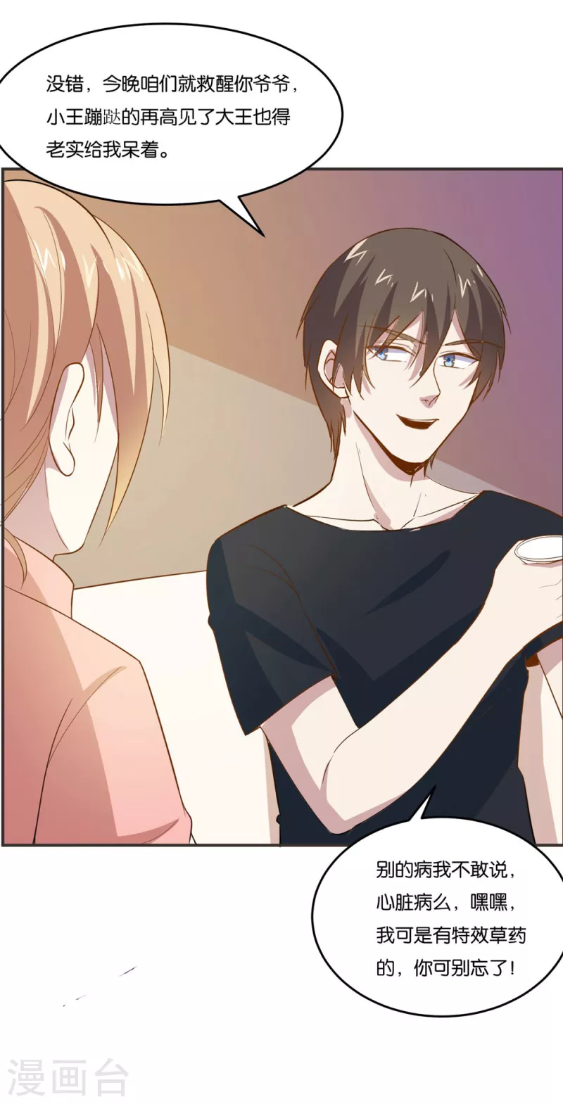 第16话 不走寻常路-第16话