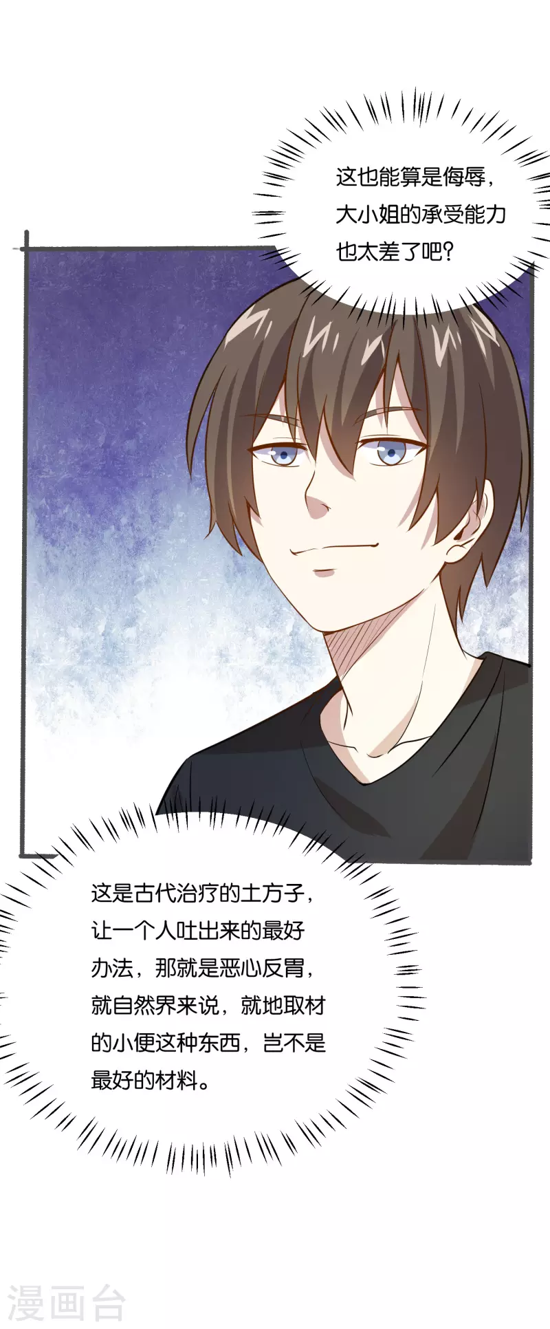 第18话 偏方见奇效-第18话