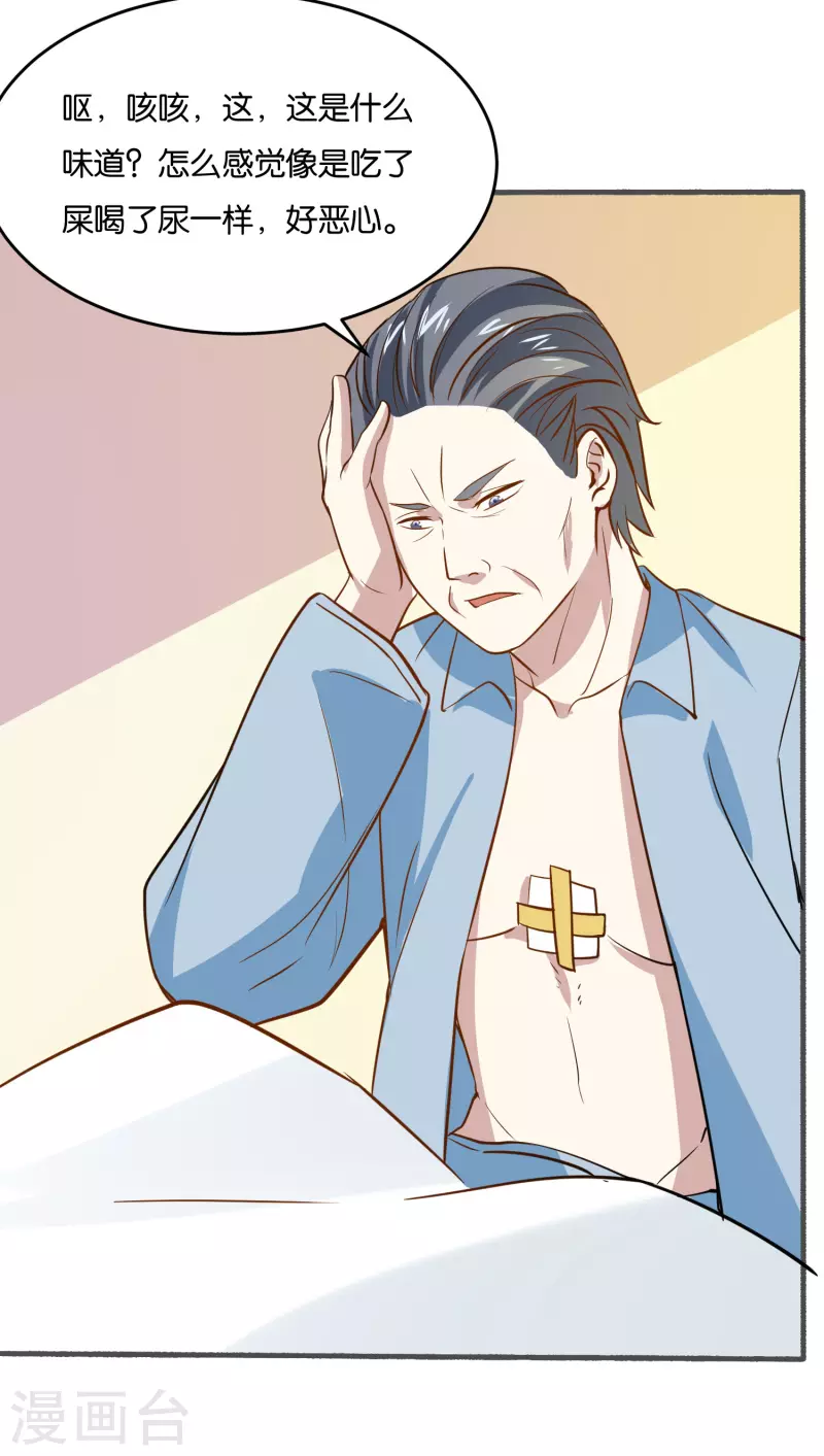 第18话 偏方见奇效-第18话