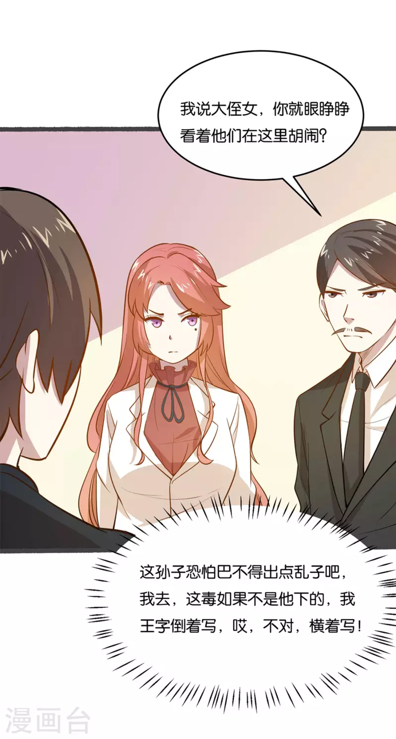 第18话 偏方见奇效-第18话