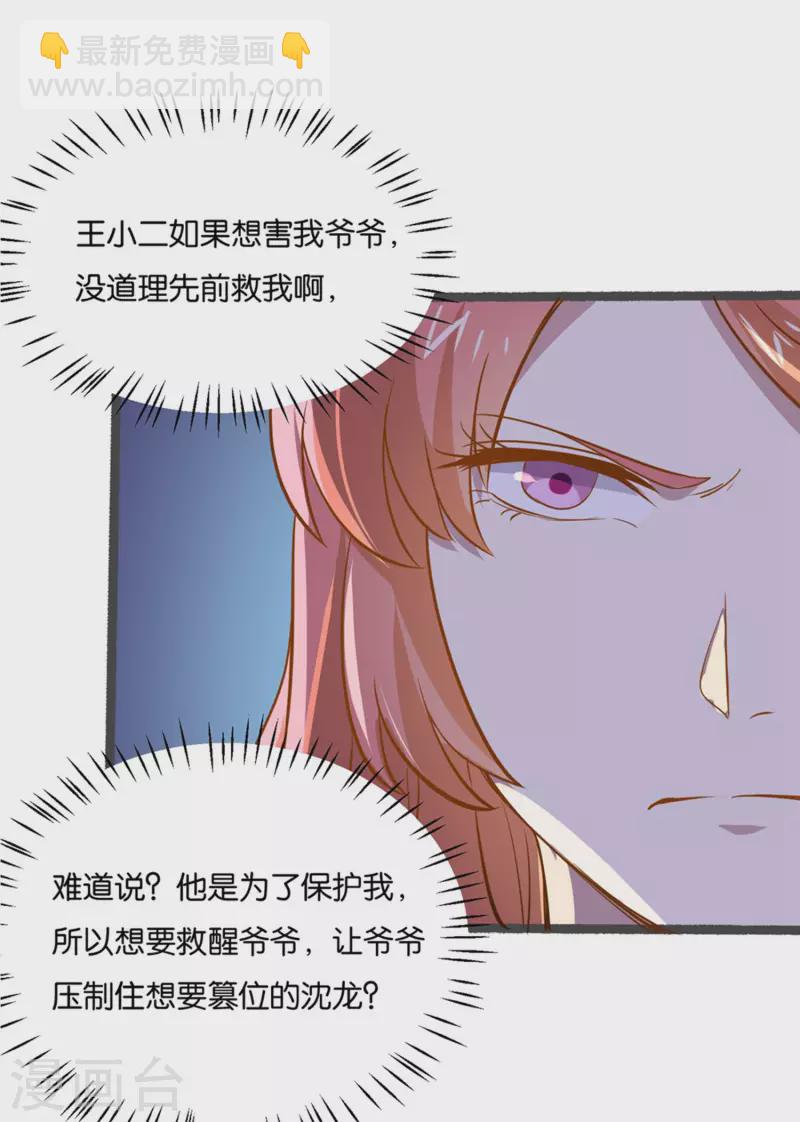 第18话 偏方见奇效-第18话