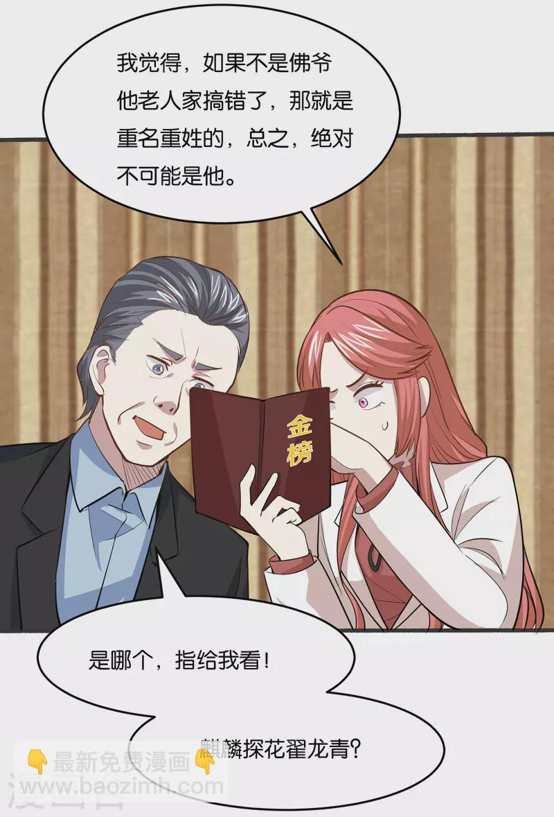 第20话 榜上有名-第20话