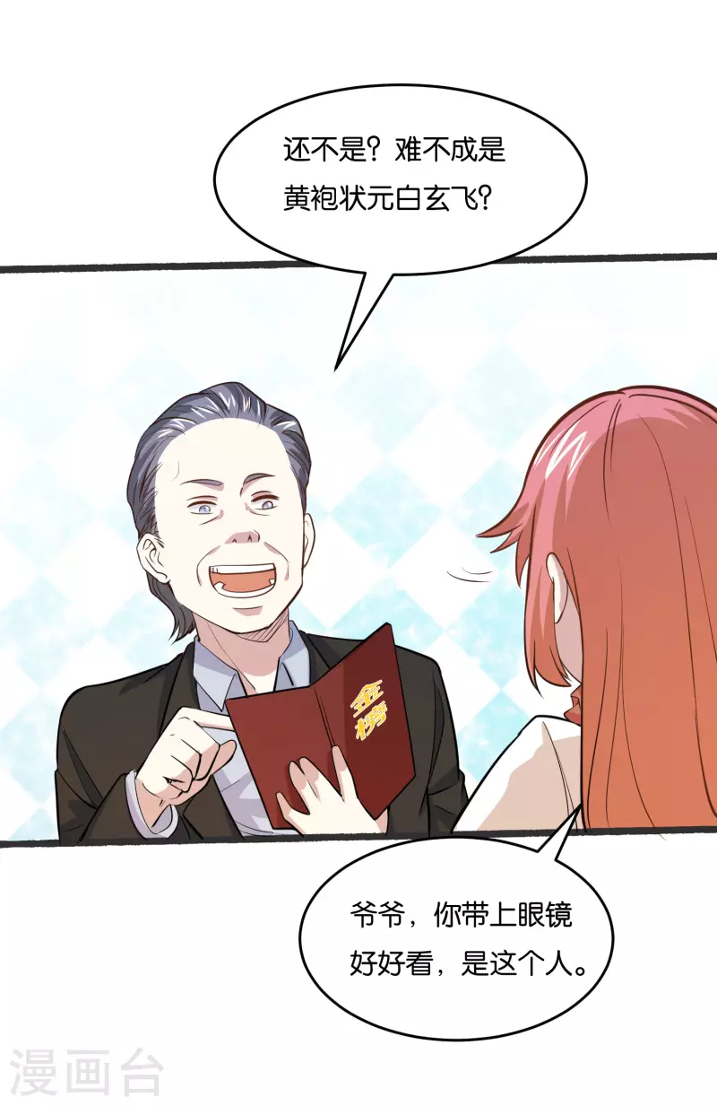 第20话 榜上有名-第20话