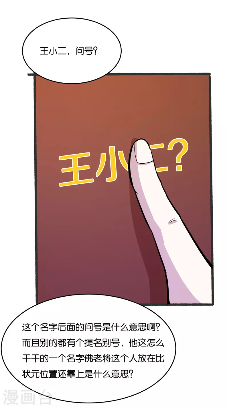 第20话 榜上有名-第20话