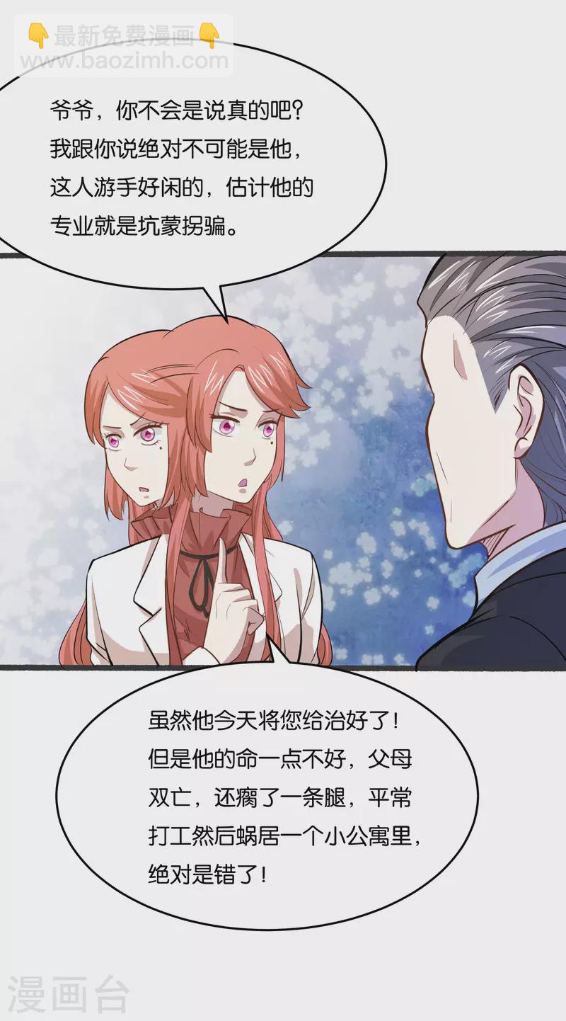 第20话 榜上有名-第20话