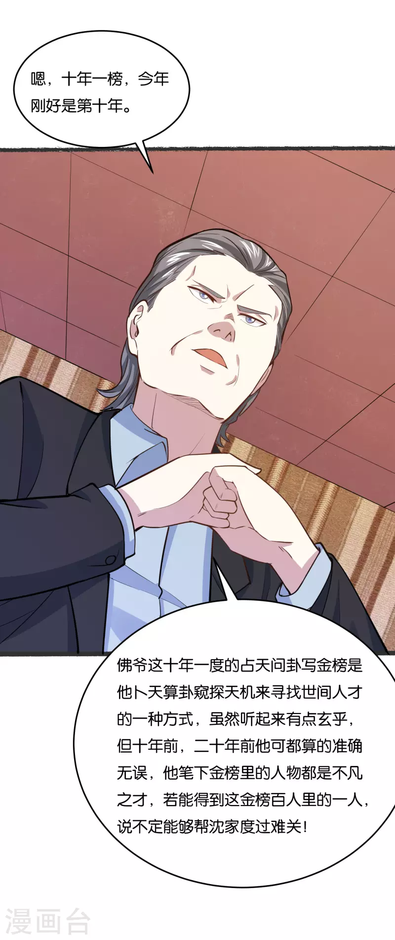 第20话 榜上有名-第20话