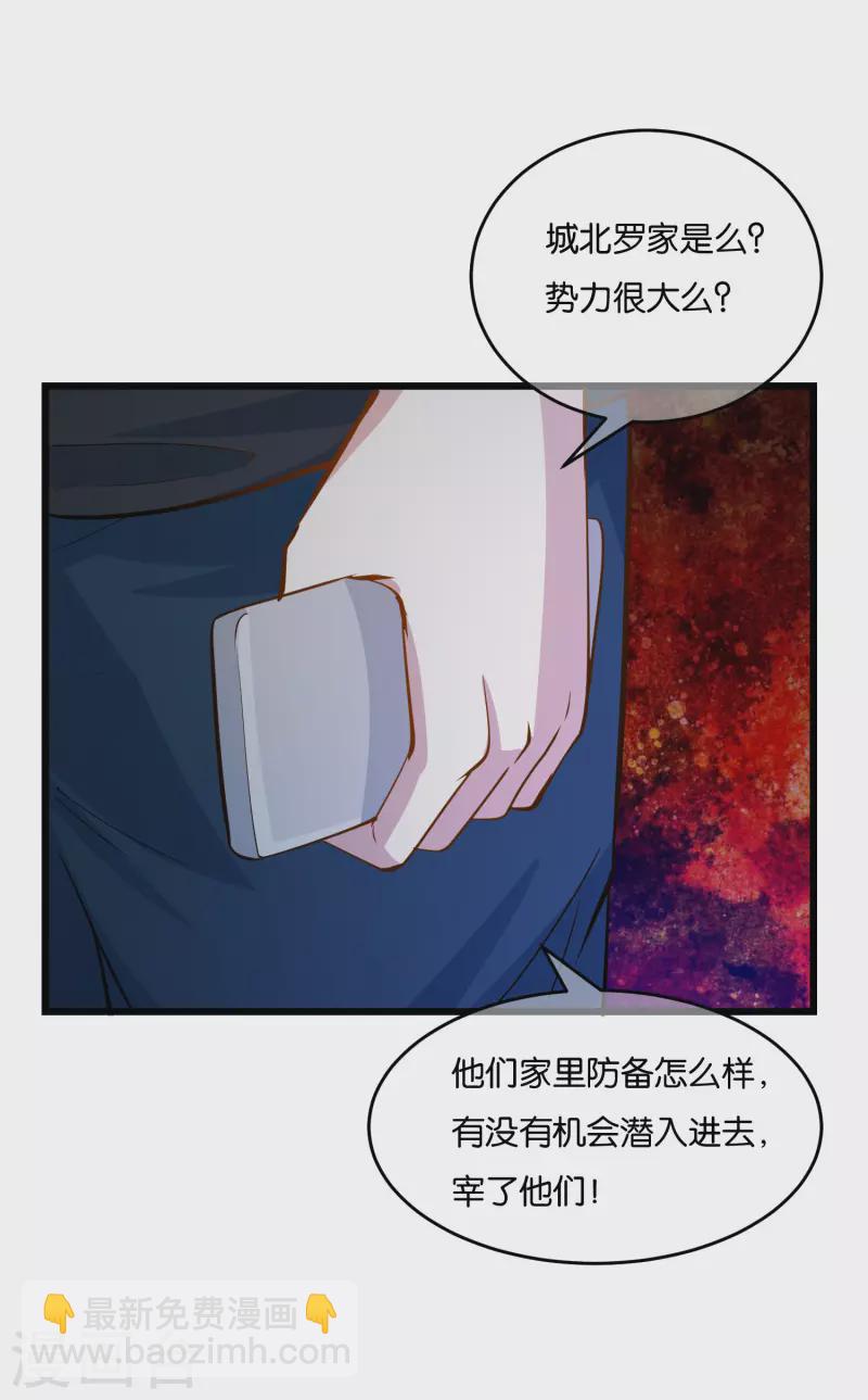 神級手遊（快讀版） - 第26話 我不是敵人 - 3