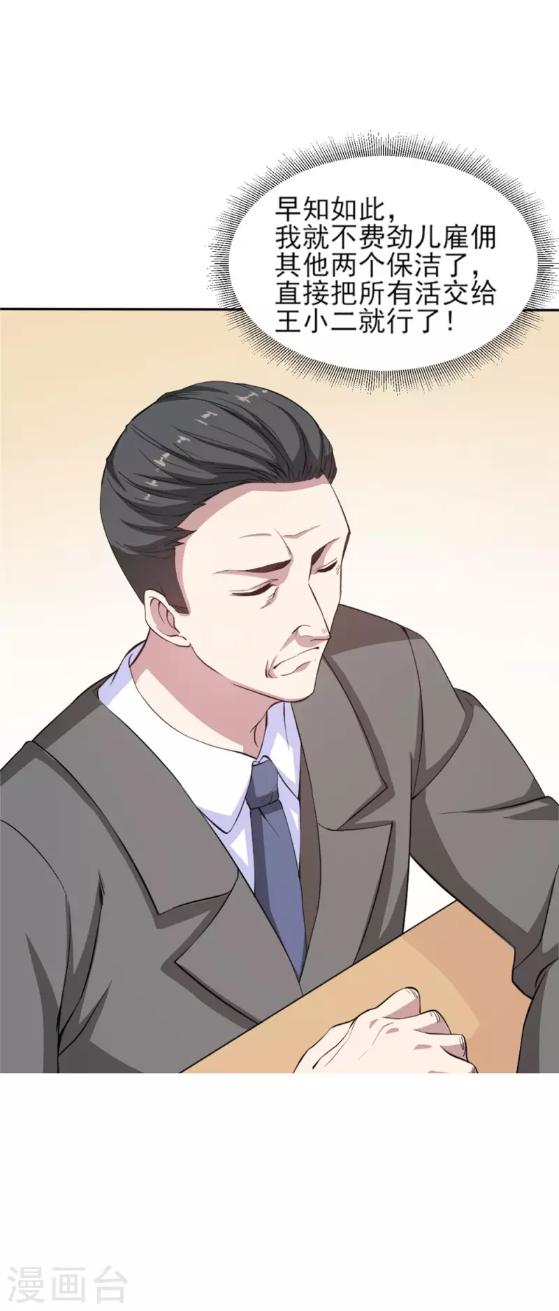 第4话 超级打工仔-第4话