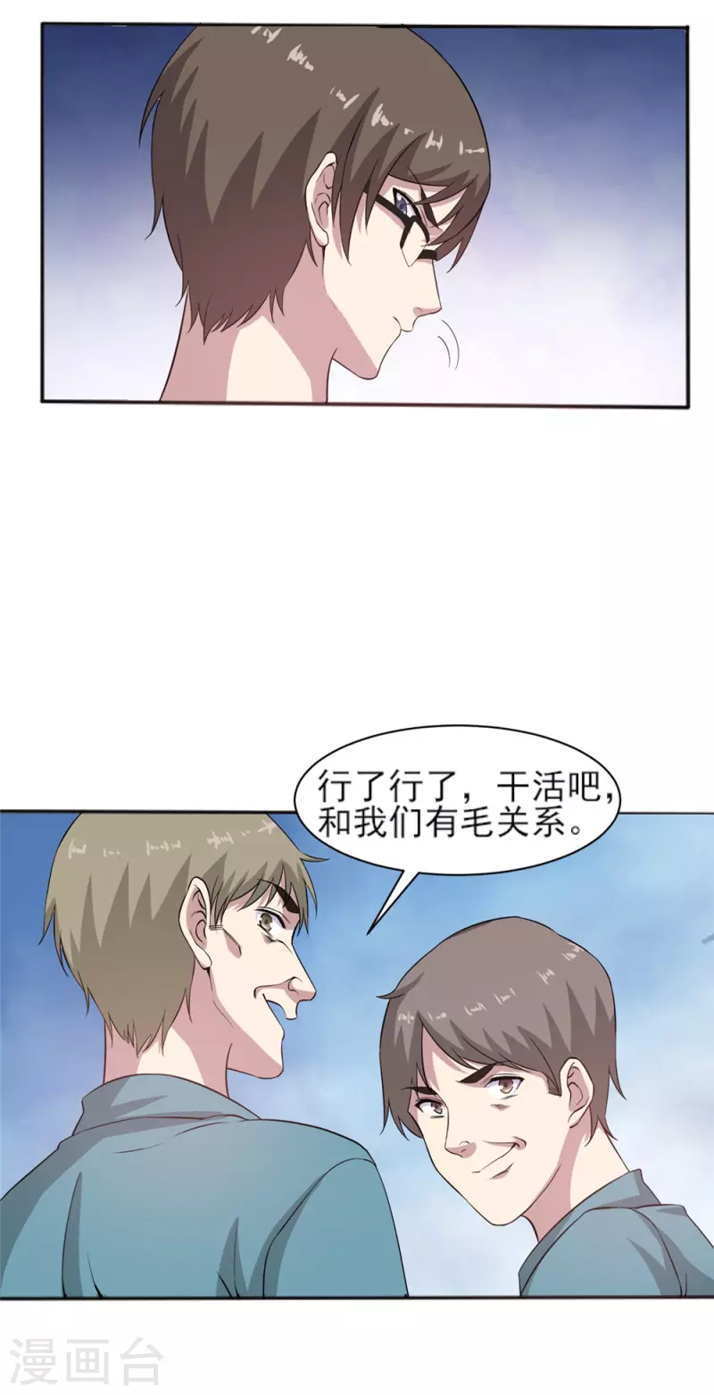 第4话 超级打工仔-第4话