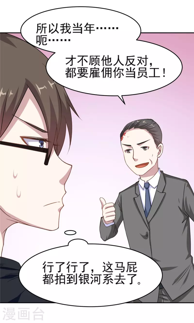 第8话 缺钱的富二代-第8话