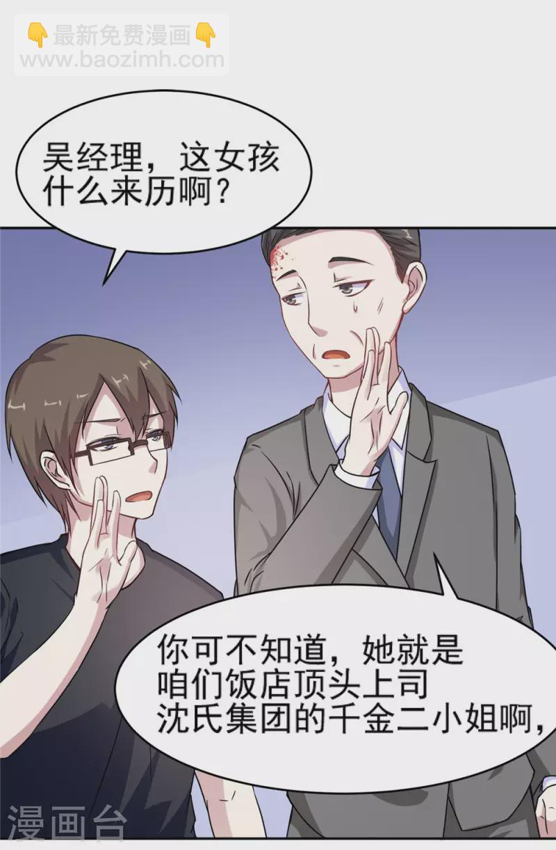 第8话 缺钱的富二代-第8话