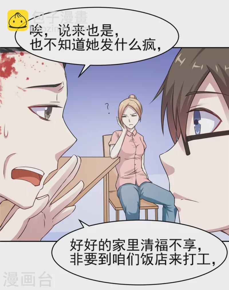 第8话 缺钱的富二代-第8话