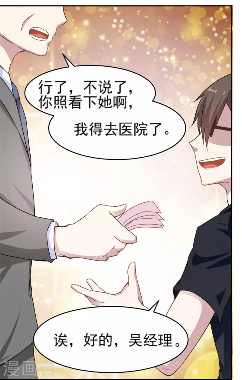 第8话 缺钱的富二代-第8话