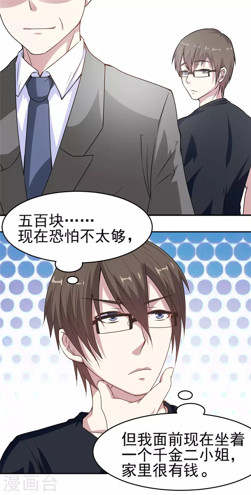 第8话 缺钱的富二代-第8话