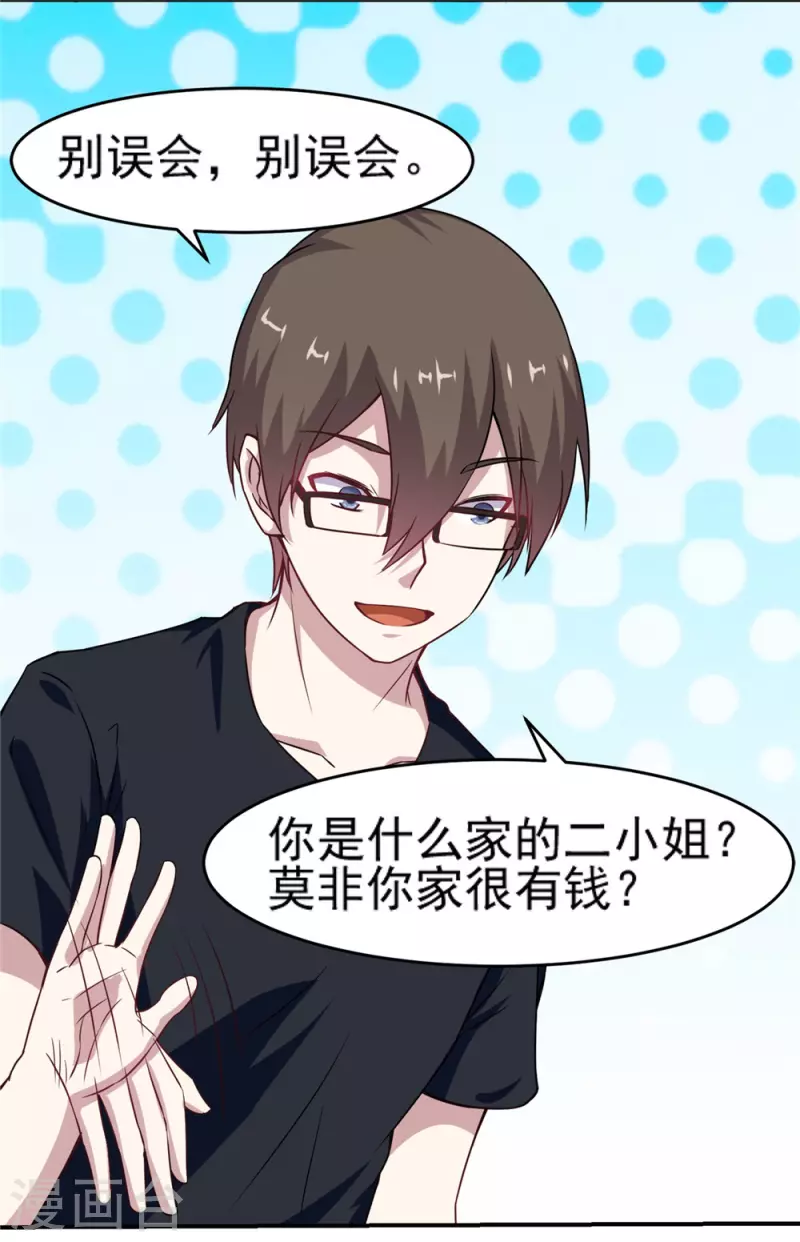 第8话 缺钱的富二代-第8话