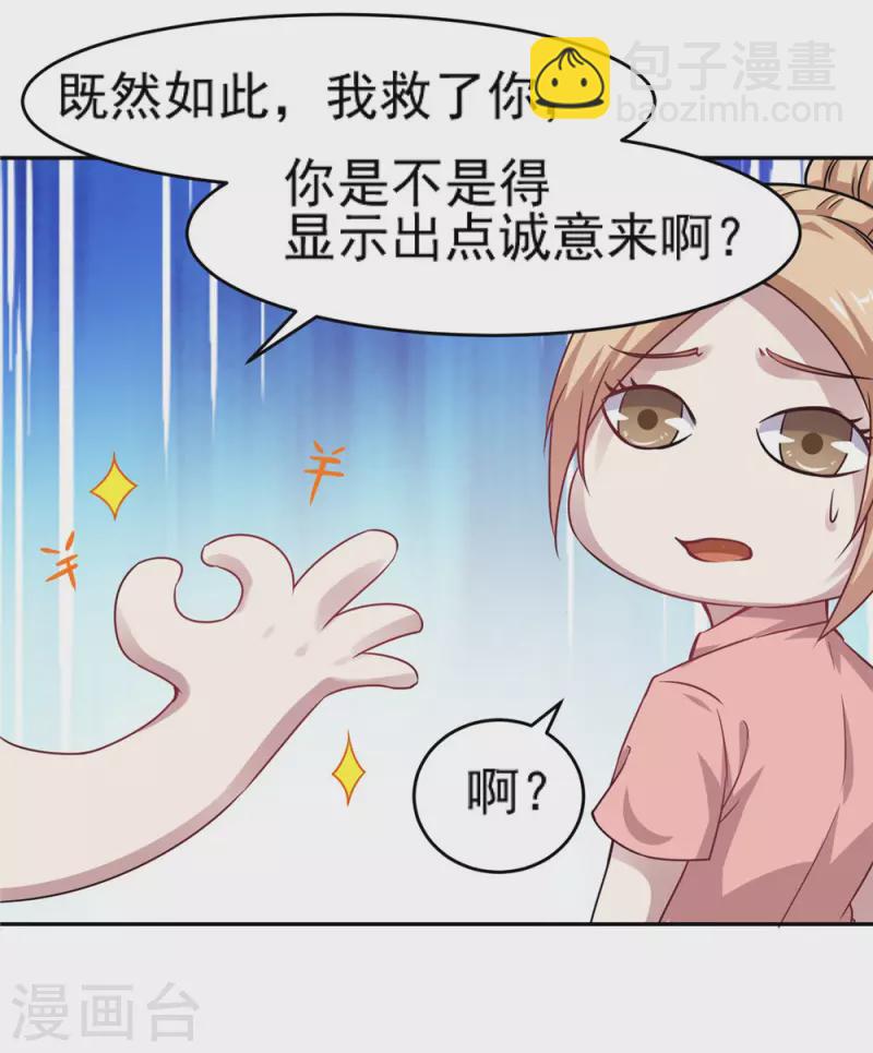 第8话 缺钱的富二代-第8话