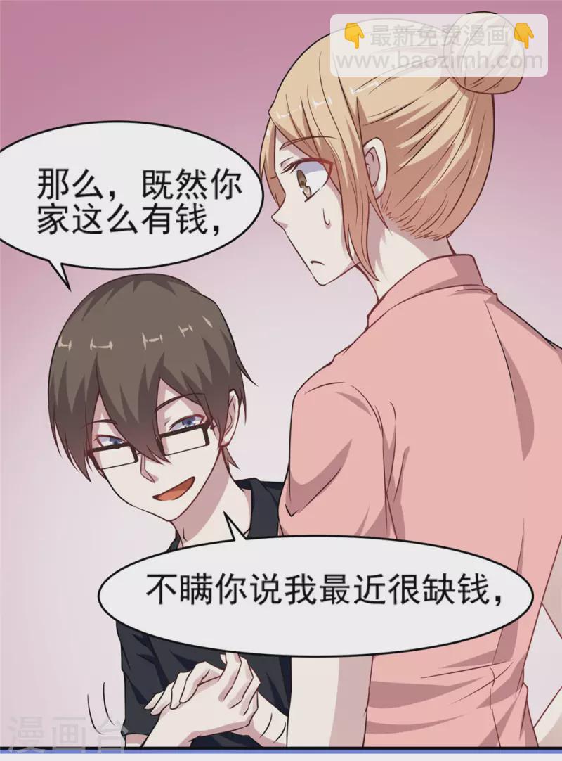 第8话 缺钱的富二代-第8话