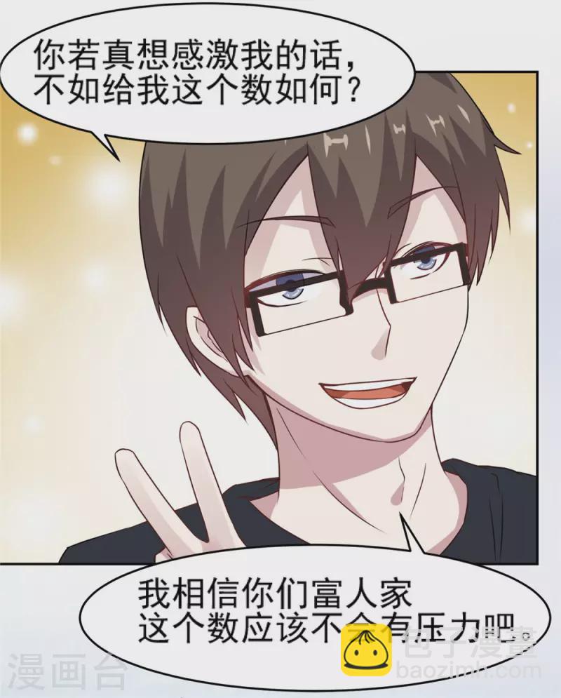 第8话 缺钱的富二代-第8话