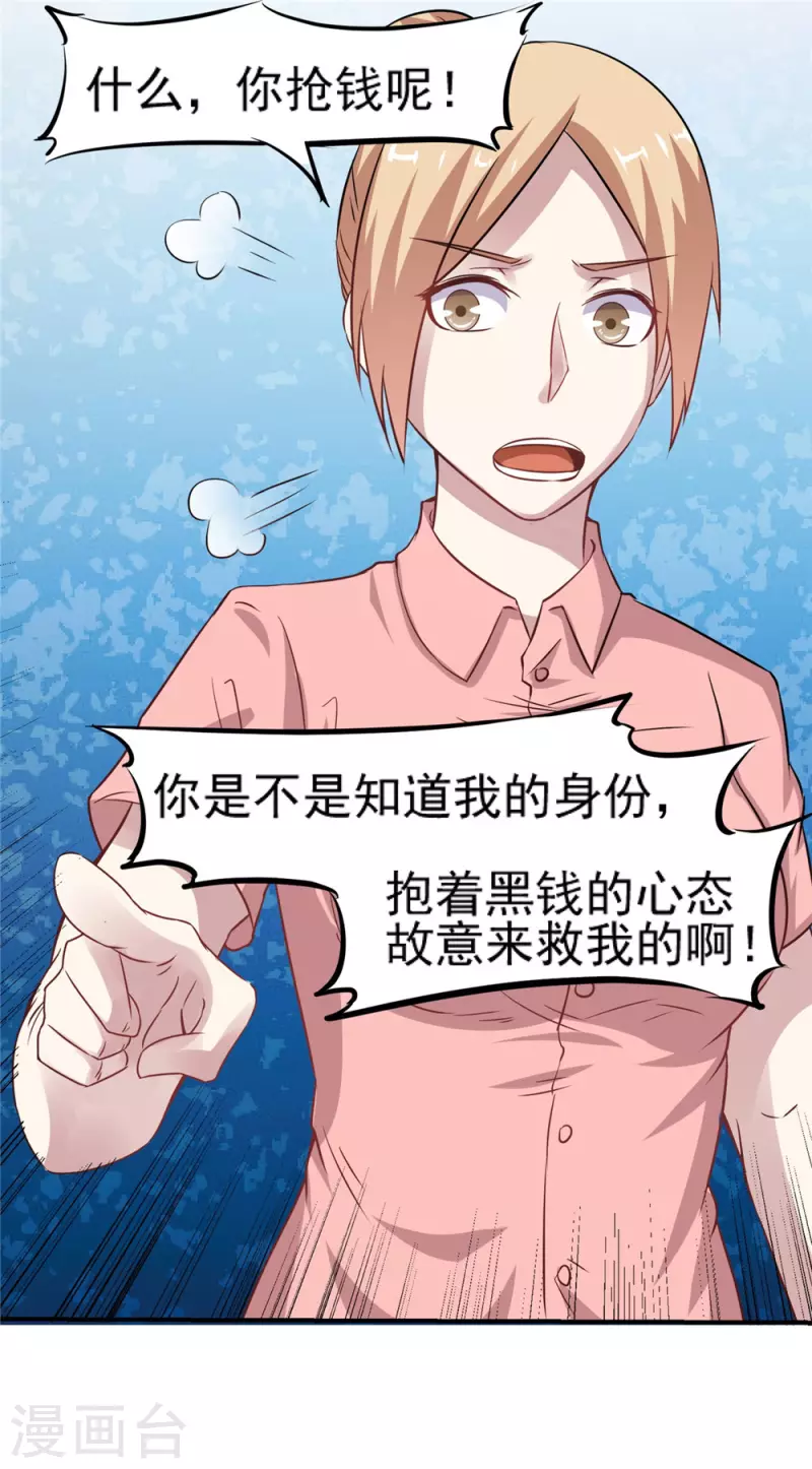 第8话 缺钱的富二代-第8话