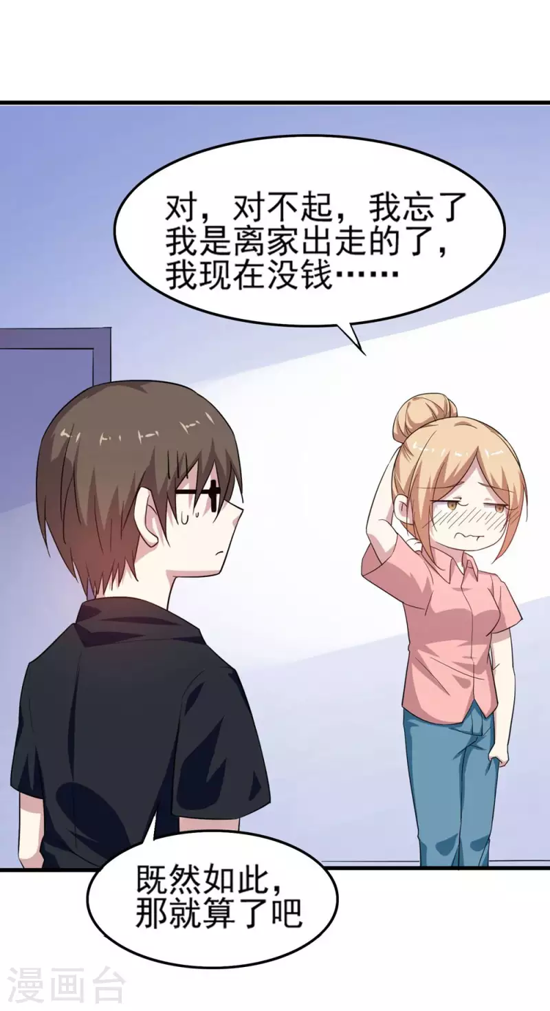 第8话 缺钱的富二代-第8话