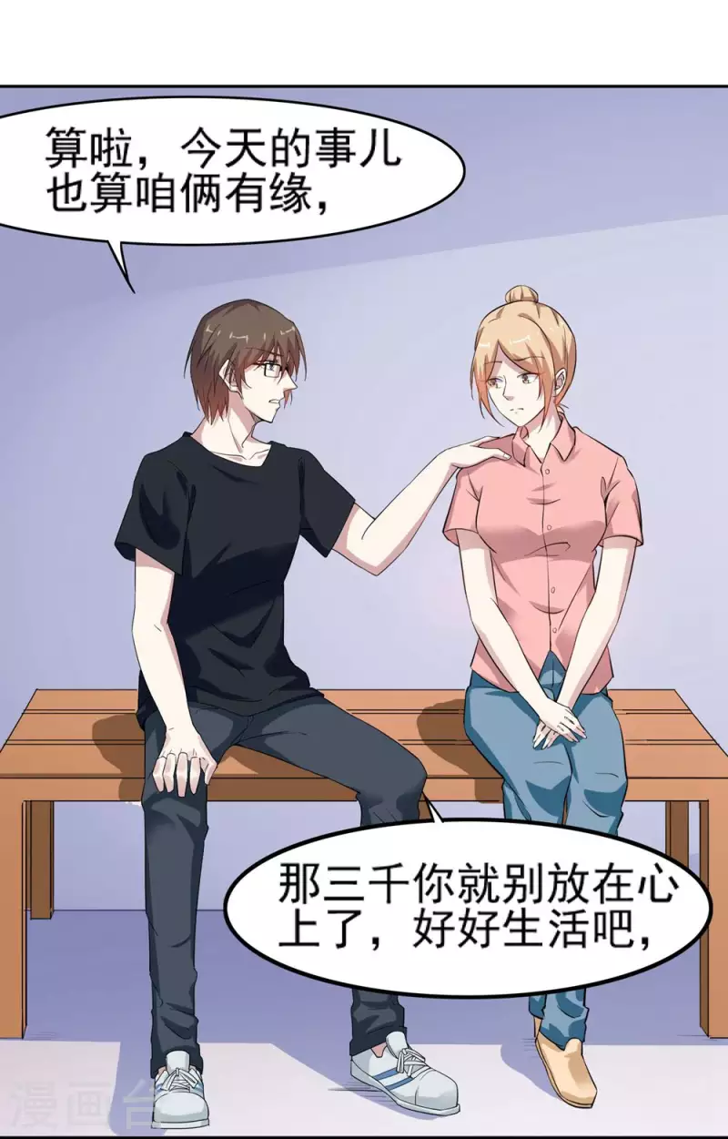 第8话 缺钱的富二代-第8话