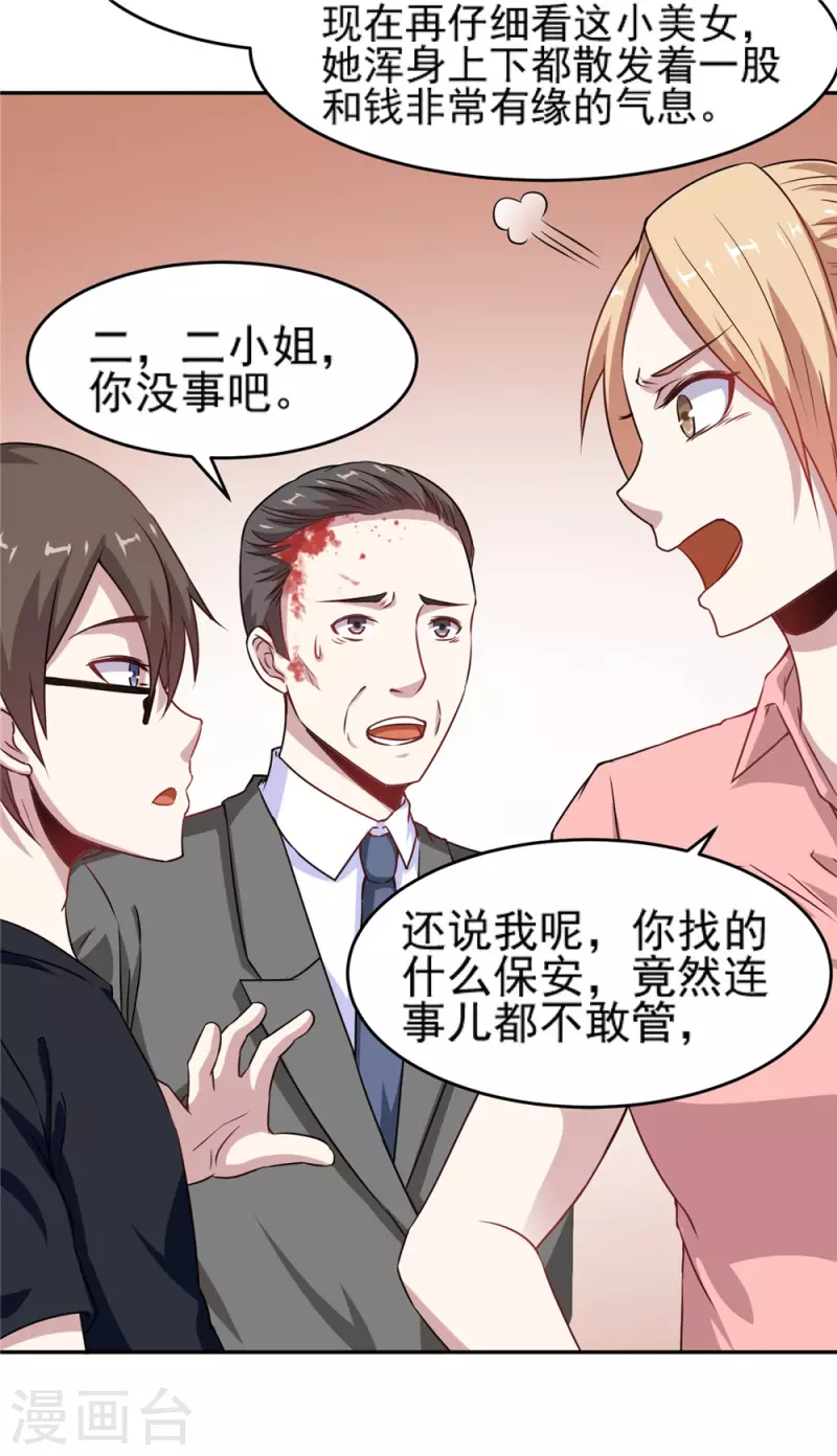 第8话 缺钱的富二代-第8话