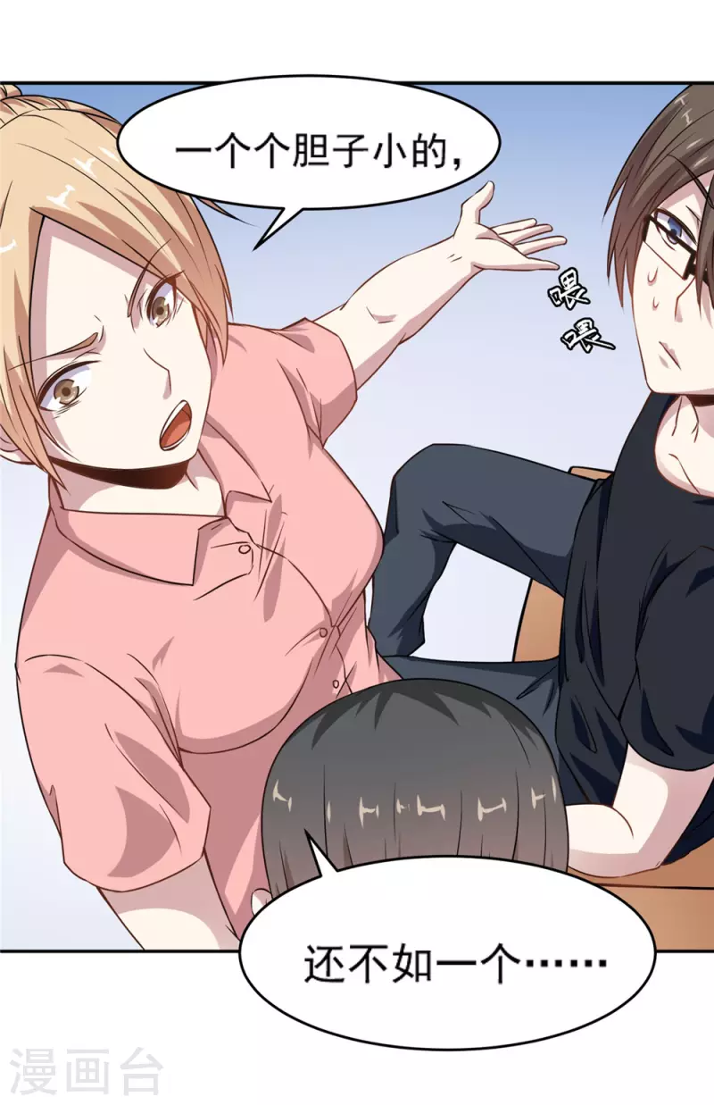 第8话 缺钱的富二代-第8话