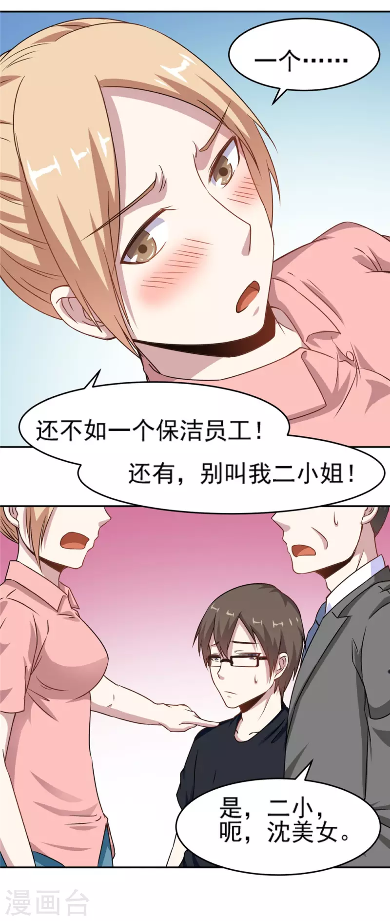 第8话 缺钱的富二代-第8话