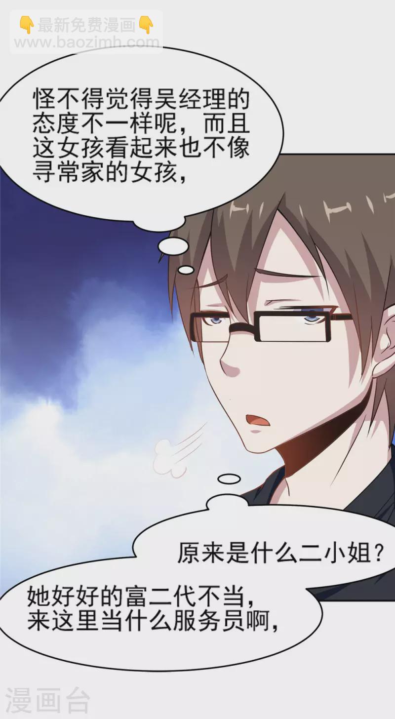 第8话 缺钱的富二代-第8话