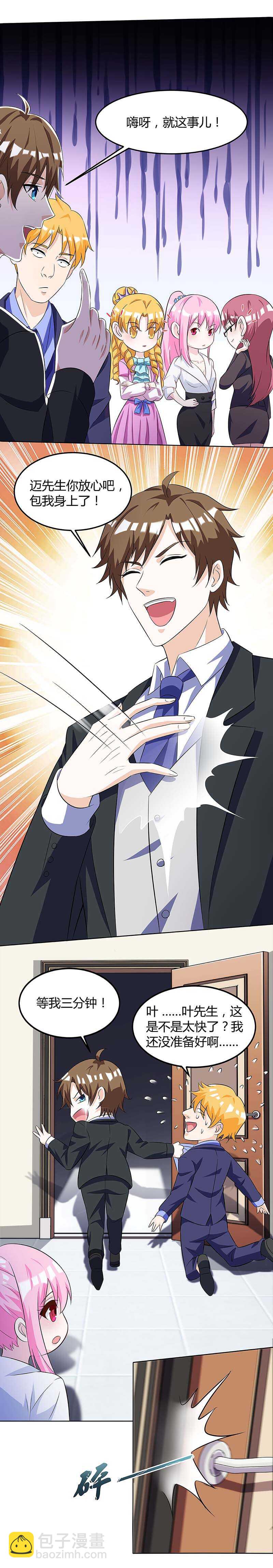 第101话 等我三分钟-第102话