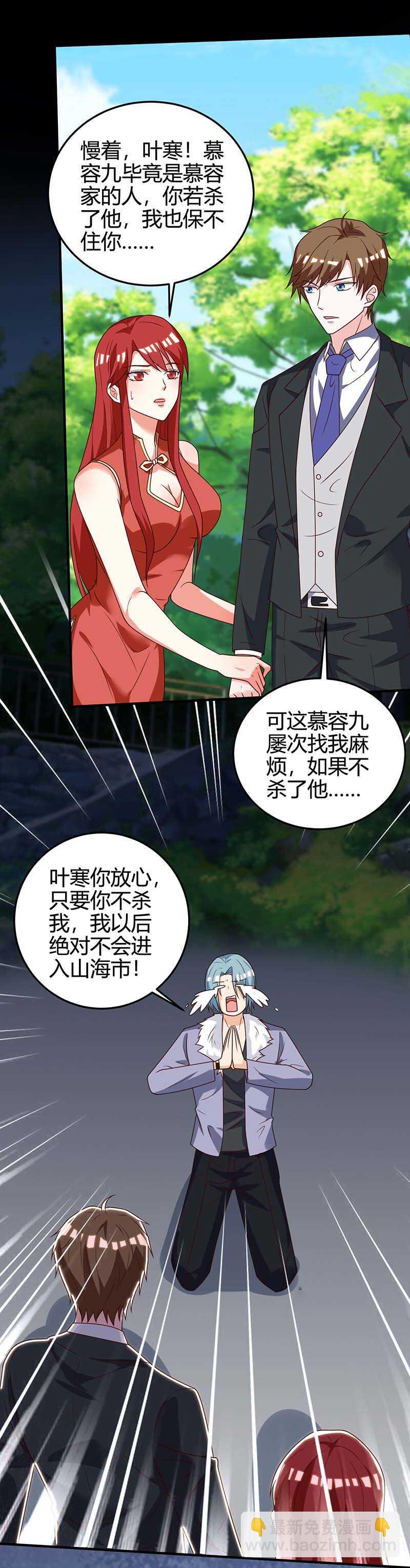 神级透视 - 第135话 跑路 - 1