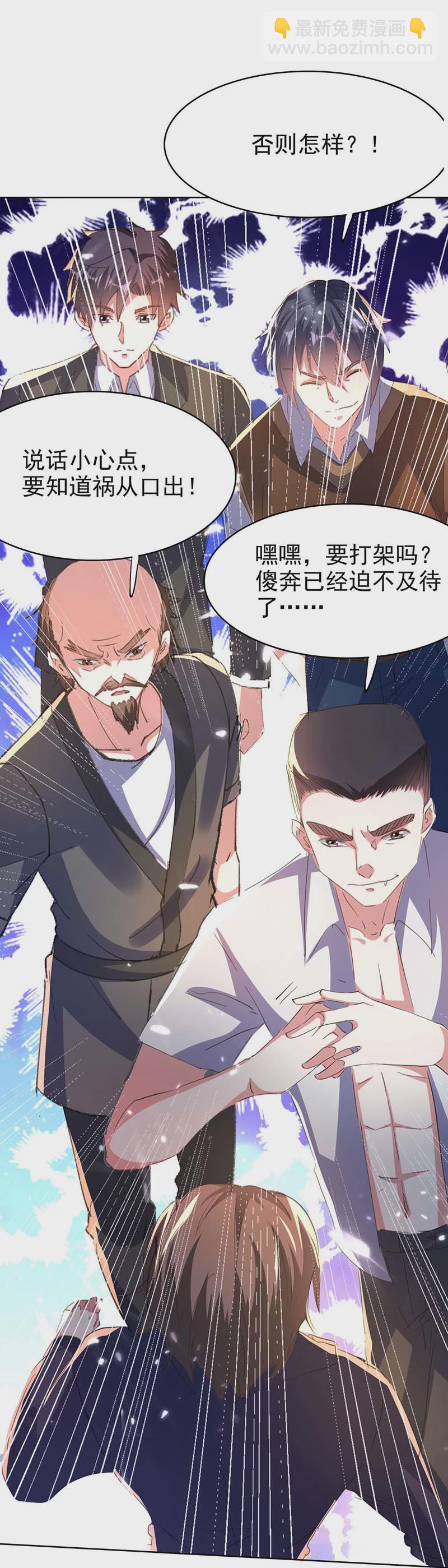 神级透视 - 第139话 挑选员工 - 5