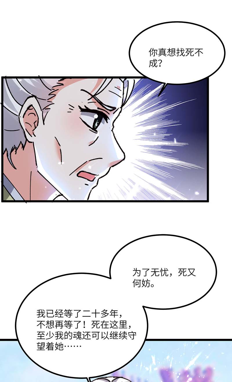 神级透视 - 第166话 不算男人 - 3