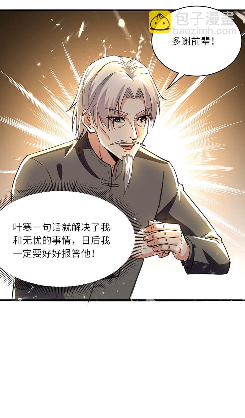 神級透視 - 第170話 還有救 - 1