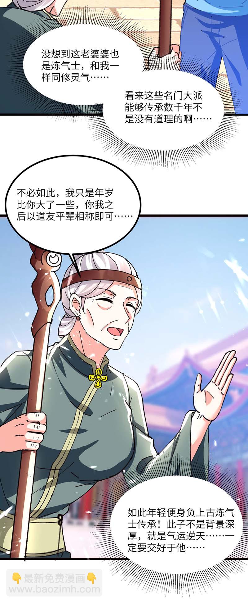 神级透视 - 第170话 还有救 - 2