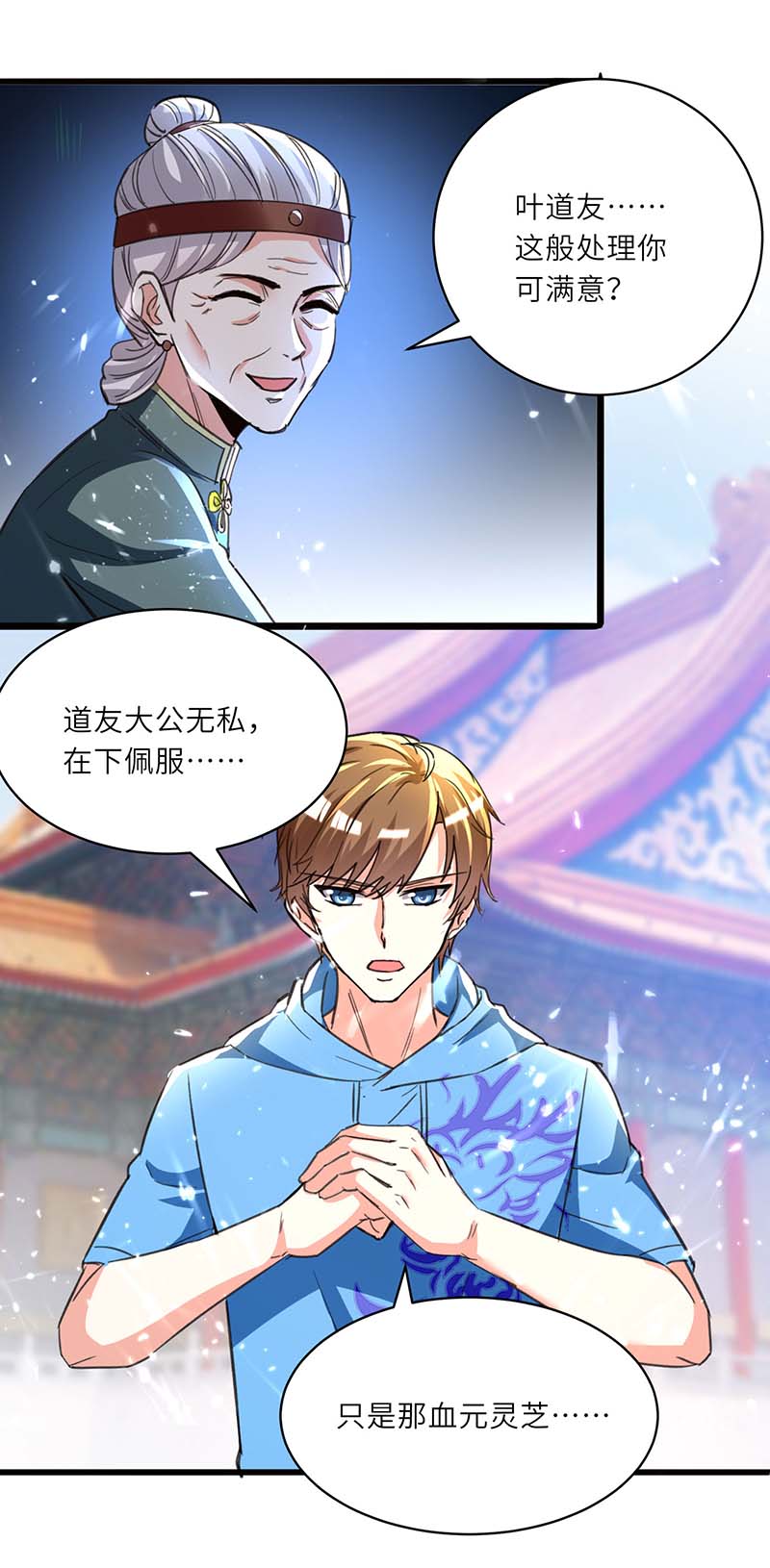 神级透视 - 第170话 还有救 - 6