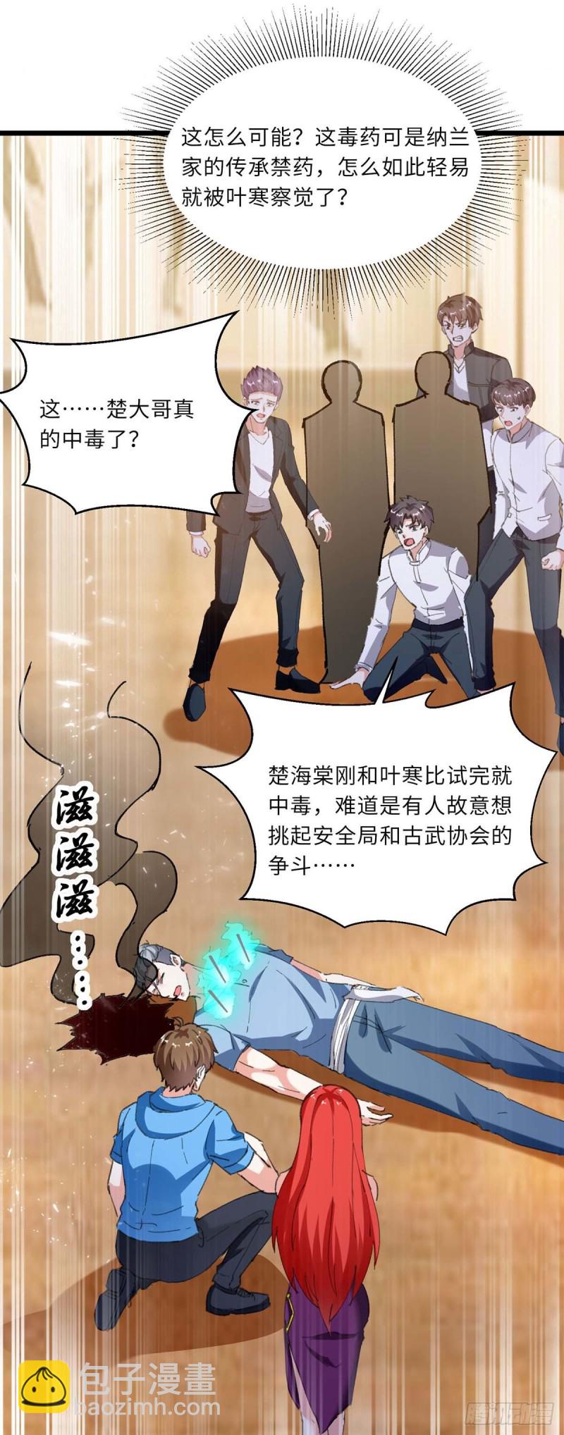 神级透视 - 第180话 解毒 - 4