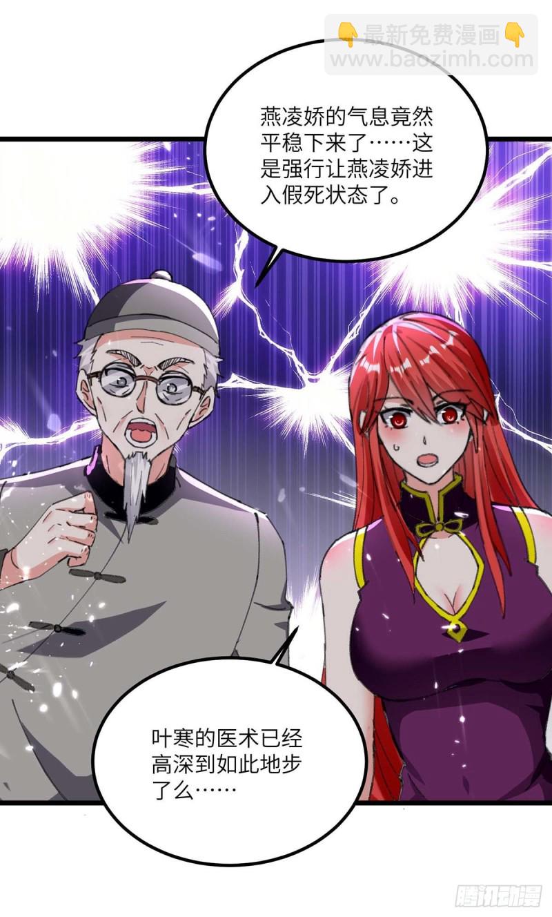 神級透視 - 第186話 凌嬌被傷 - 5