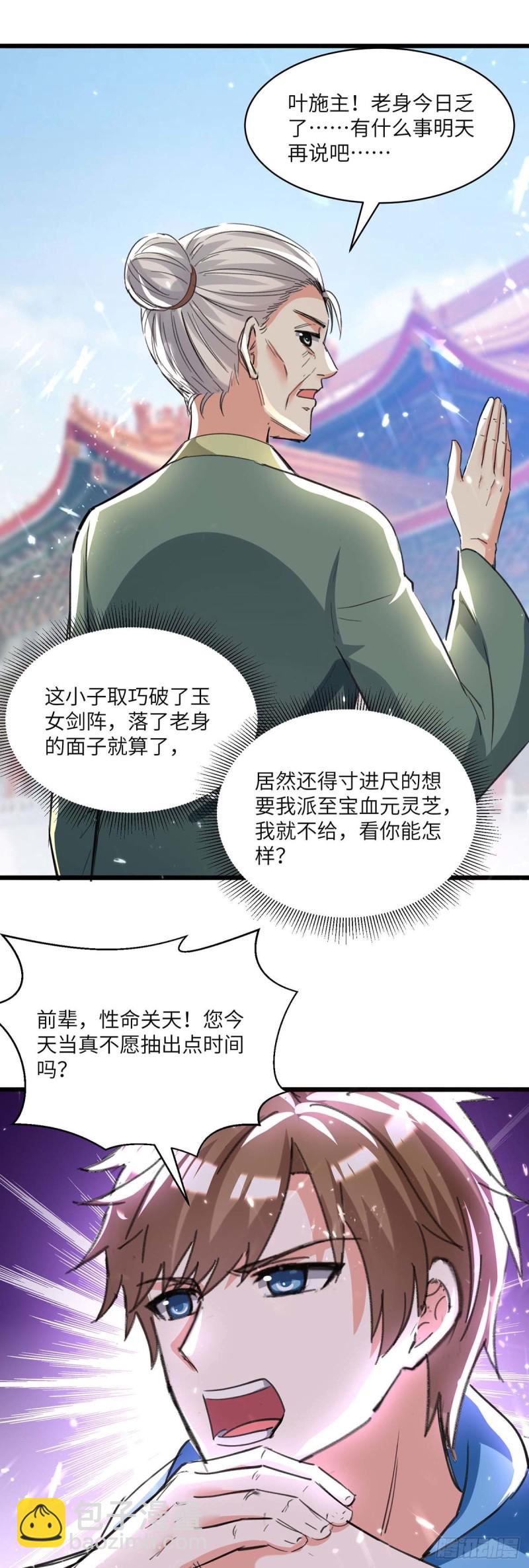 第192话 不识好歹-第192话