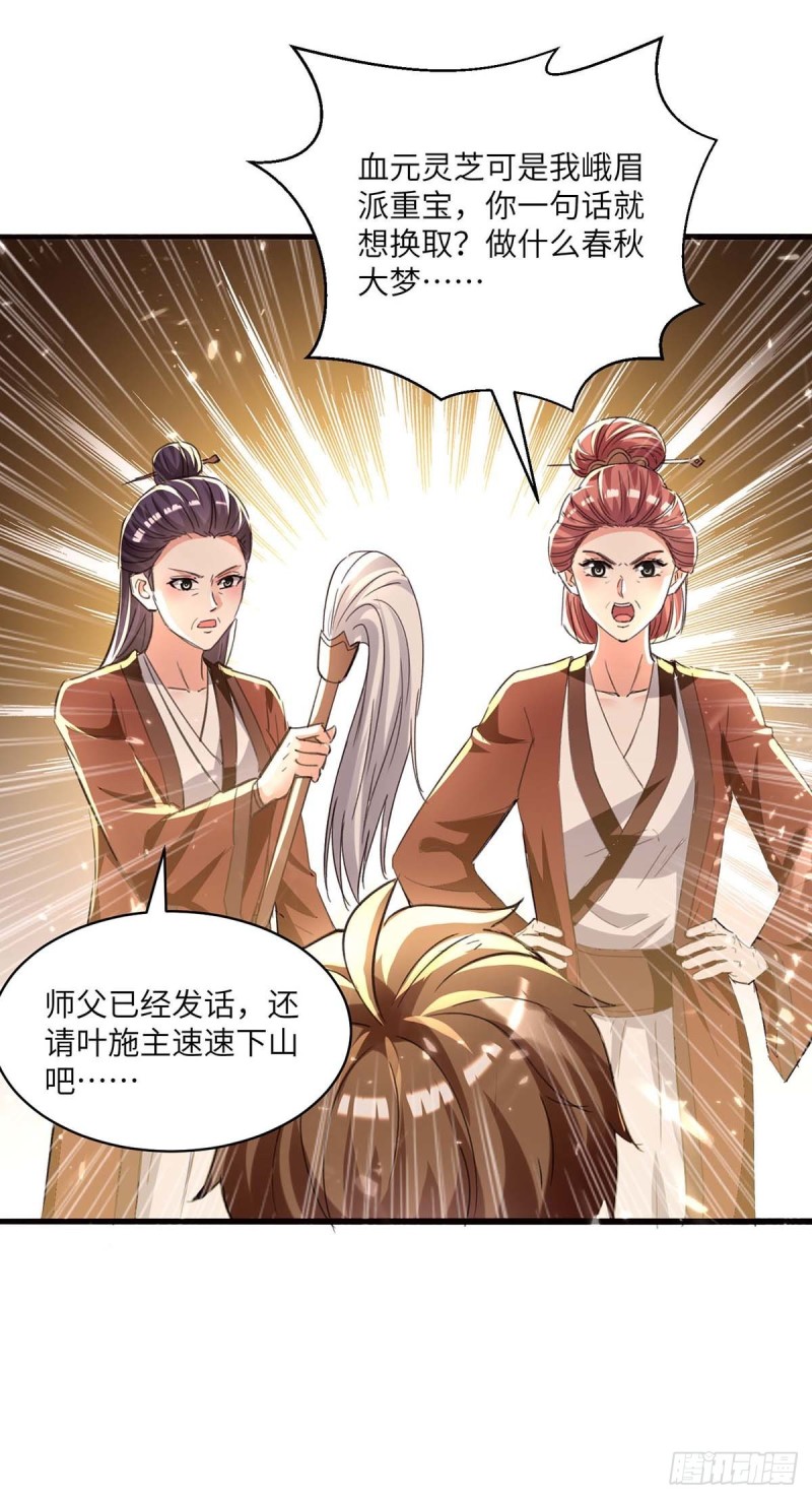 第192话 不识好歹-第192话