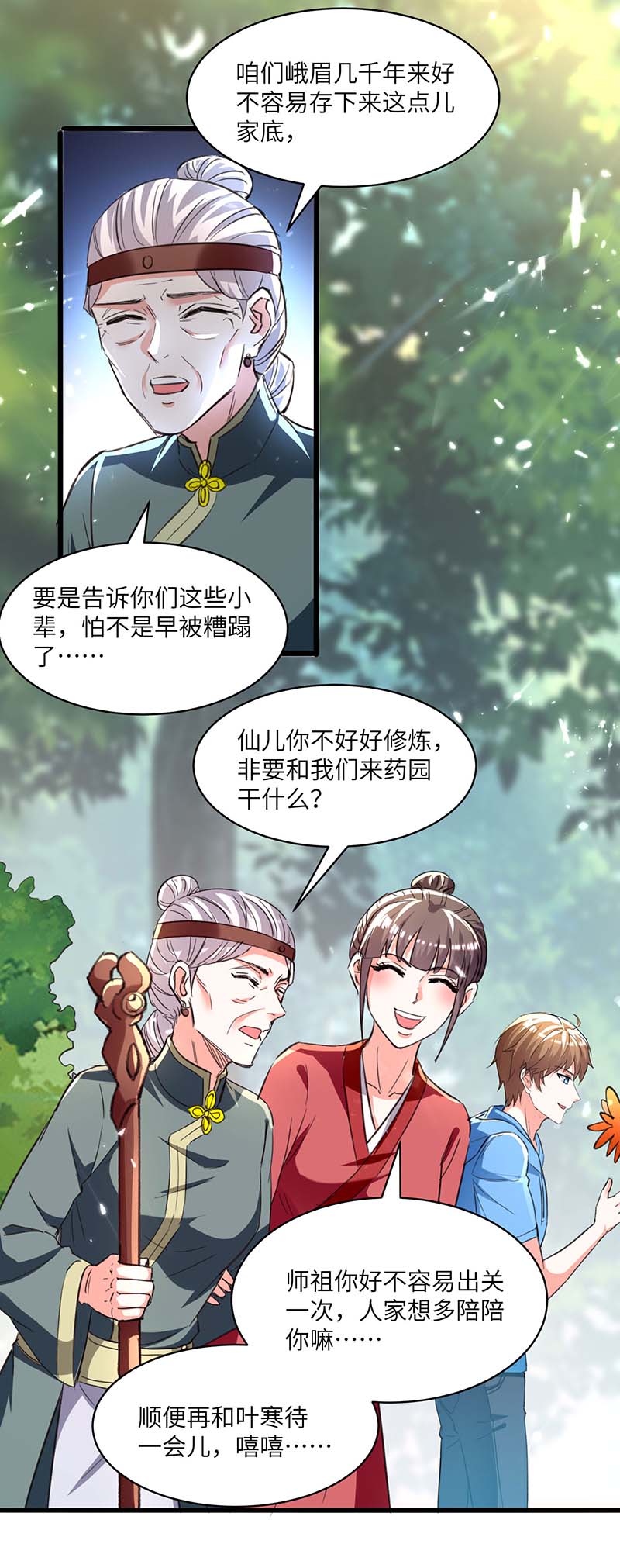 神级透视 - 第196话 催熟血灵芝 - 2