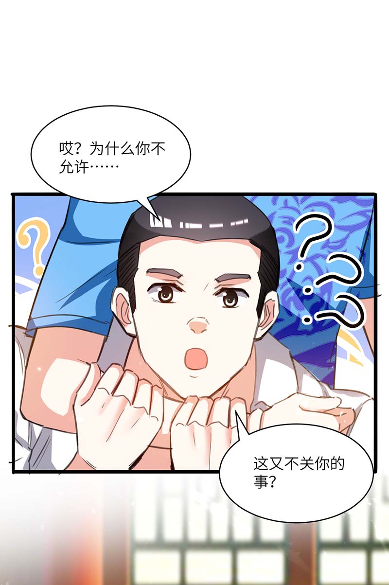 神级透视 - 第200话 说媒 - 1