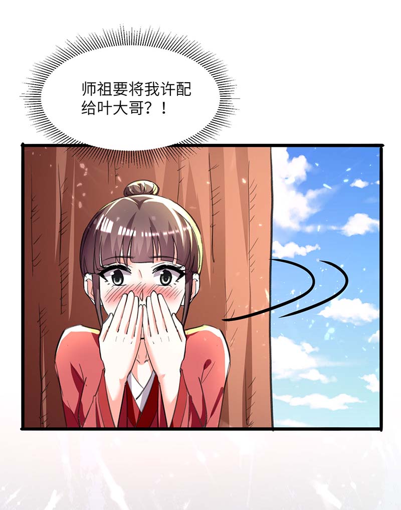 神级透视 - 第200话 说媒 - 4