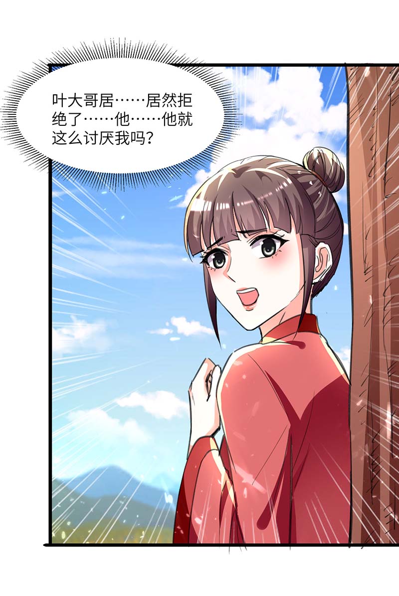 神级透视 - 第200话 说媒 - 5